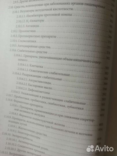 Справочник Е.О.Комаровский