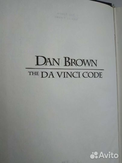 Дэн Браун Код Да Винчи