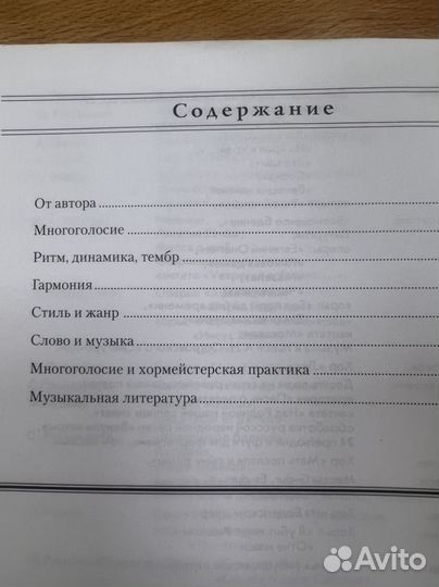 Семенюк В. Хоровая фактура