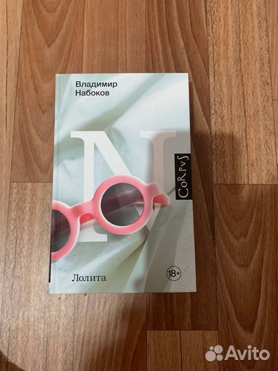 Лолита книга
