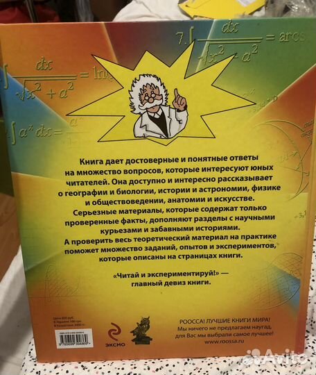 Большая энциклопедия знаний 2014 г эксмо