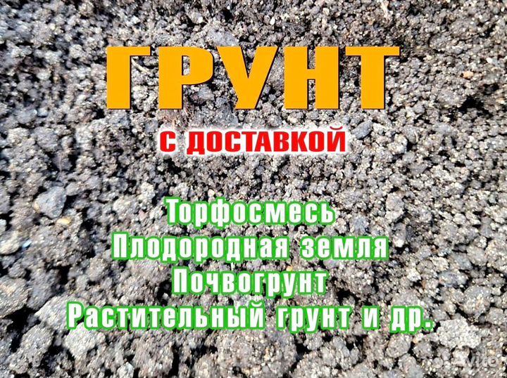 Чернозем с доставкой