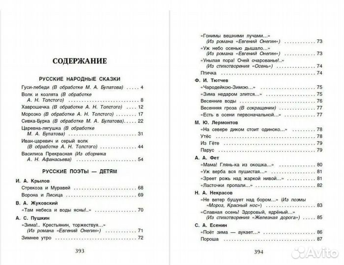 Хрестоматия