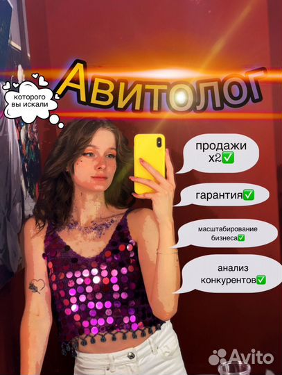 Авитолог с гарантией по договору