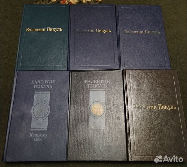 Книги Пикуль и другие