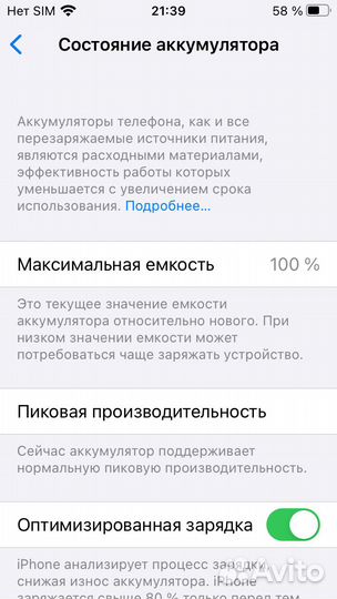 iPhone SE, 128 ГБ