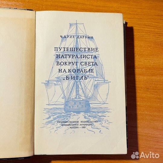 Путешествие натуралиста вокруг света, Дарвин