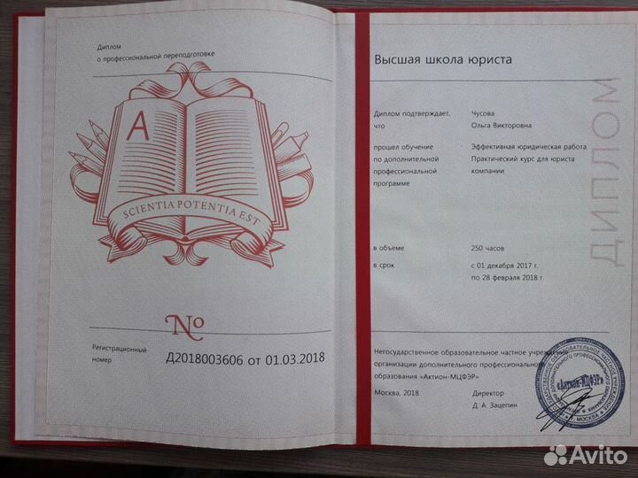 Юрист/Риелтор