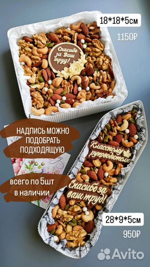 Подарочный набор орехи шоколад учителю