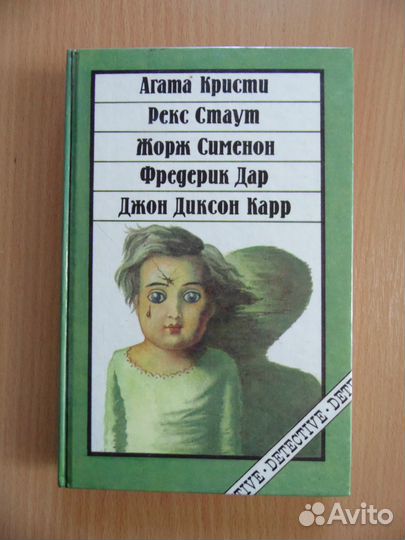 Гарднер Э.С. Детективы А. Кристи, Чейз. Пер Валё