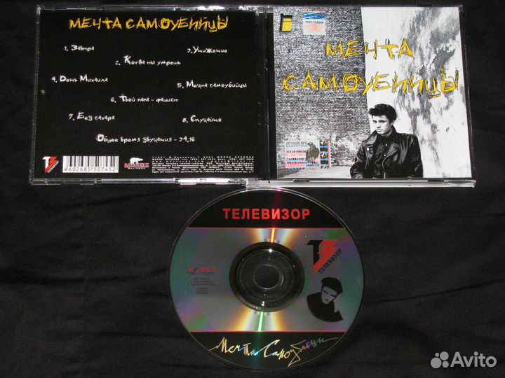 Желанная, Алиса, Ва-Банкъ, Би-2, Чиж, Телевизор