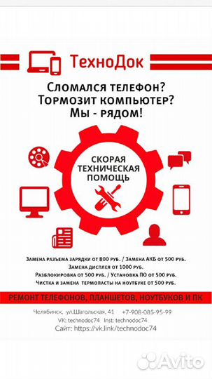 Ремонт телефонов, планшетов, ноутбуков и компьютер