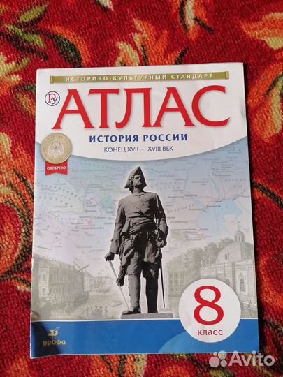 Атлас и контурная карта