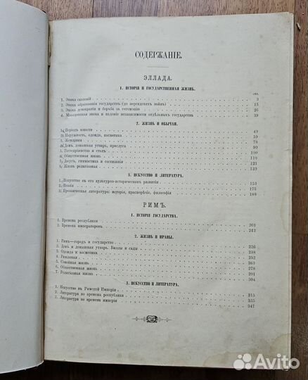 Фальке. Эллада и Рим