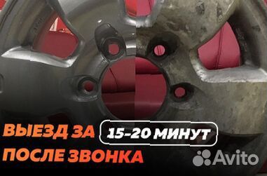 Ремонт литых дисков 24/7