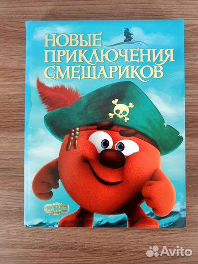 Смешарики детские книги