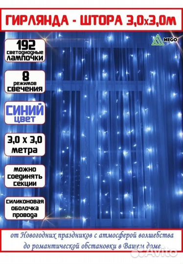 Гирлянда занавес