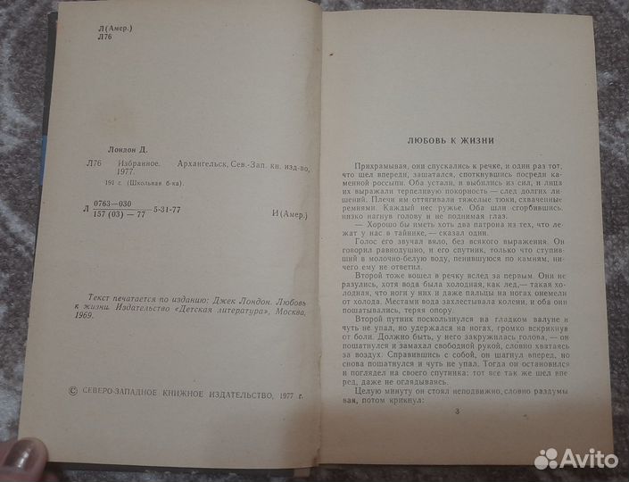 Джек Лондон Любовь к жизни, Мартин Иден