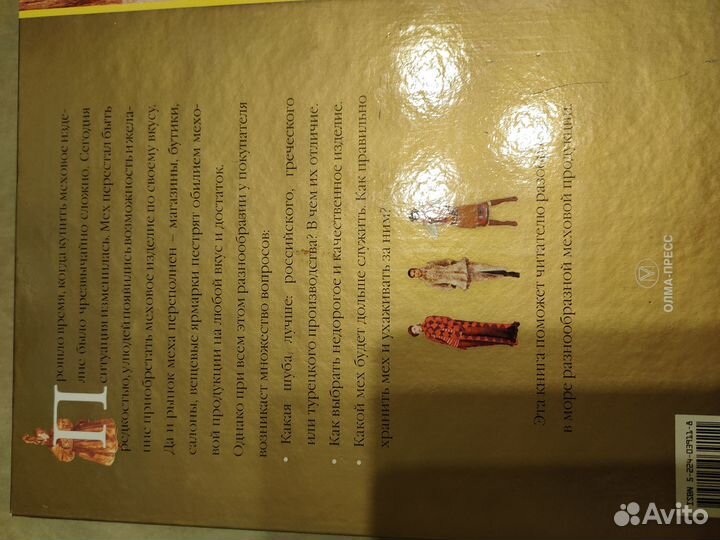 Мех:история,мода,практические советы