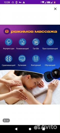 Массажер