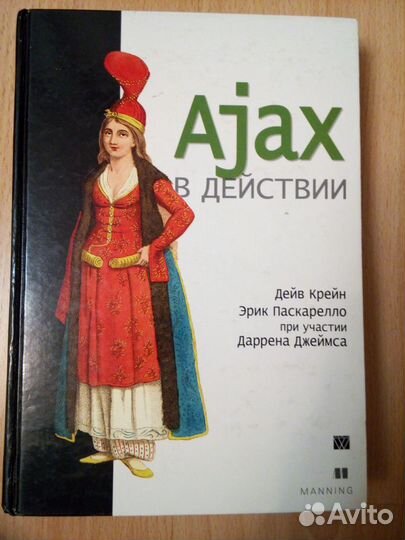Учебник по Ajax