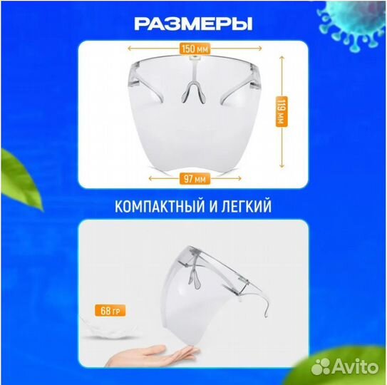 Защитный экран для лица