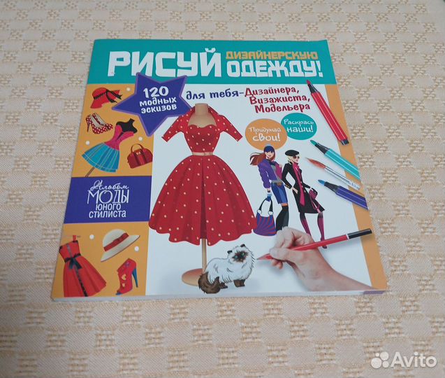 Книга для девочек