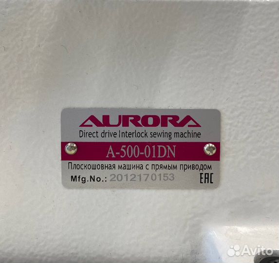 Плоскошовная (распошивальная) машина