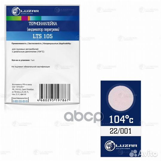 Термонаклейка (индикатор перегрева) для груз. а