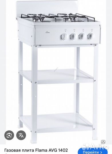 Плита газовая