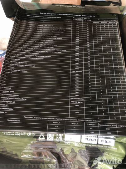 Ирп сухпай сухой паек