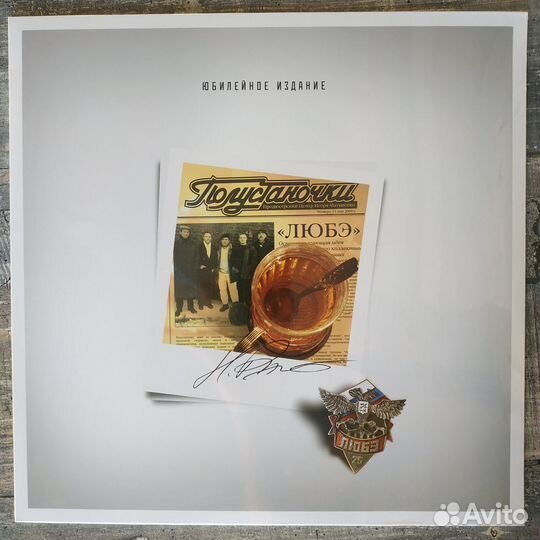 Любэ - Полустаночки (2014) LP