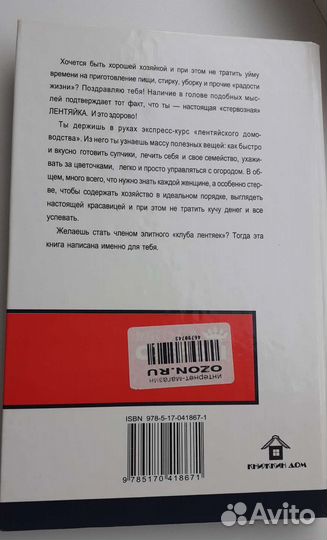 Шацкая экспресс -курс домоводства