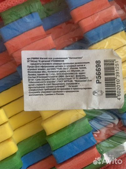 Детский коврик с цифрами