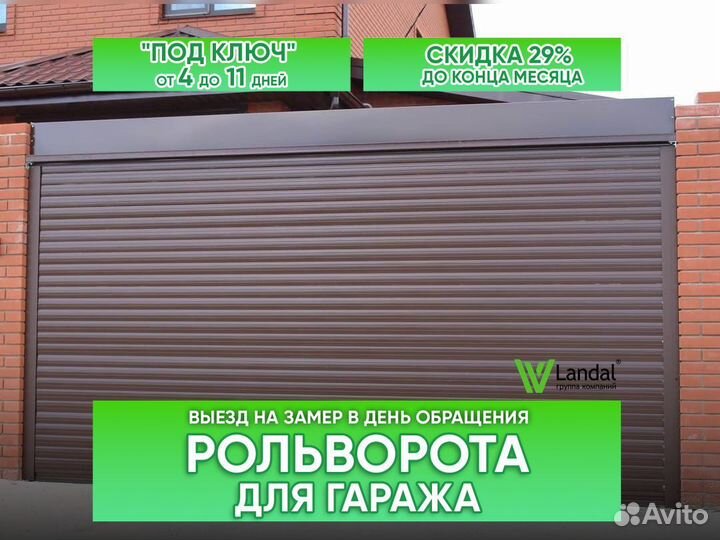 Роллетные ворота