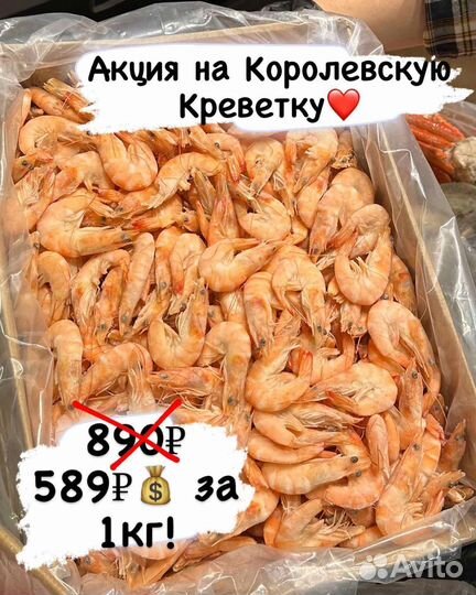 Креветки королевские. Эквадор