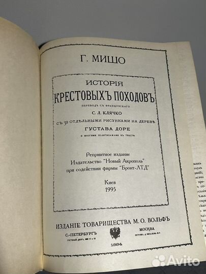 История крестовых походов Г. Мишо
