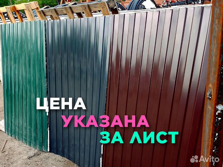 Профлист с дисконтом