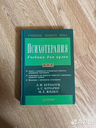 Психотерапия Бурлачук