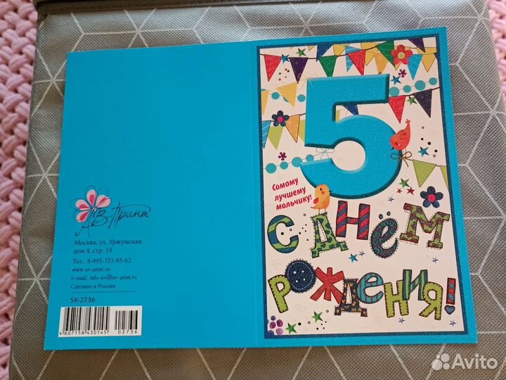 Открытка мальчику 4 лет поздравление именинник