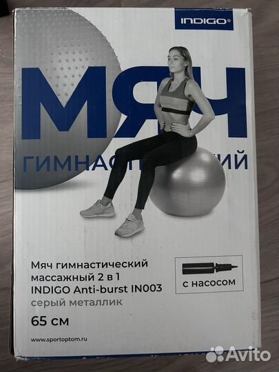 Фитбол 65 см с насосом