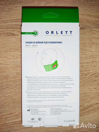 Воротник ортопедический детский