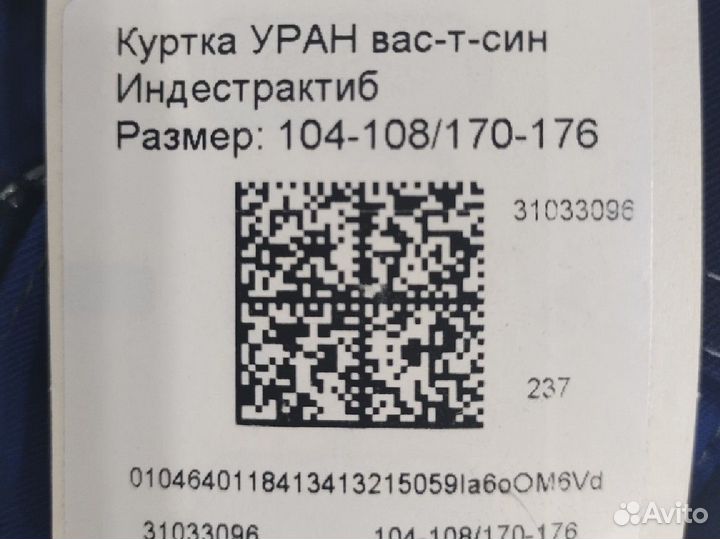 Костюм защитный мужской