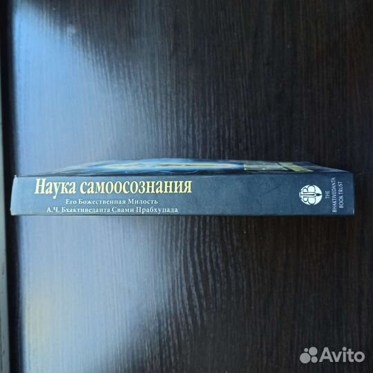 Наука самосознания