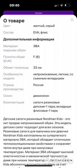 Сапоги детские 23 Nordman