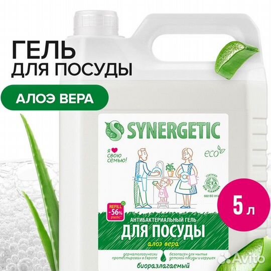 Средство для мытья посуды Synergetic 'Алоэ вера'