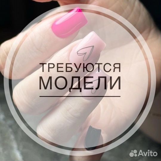 Маникюр бесплатно