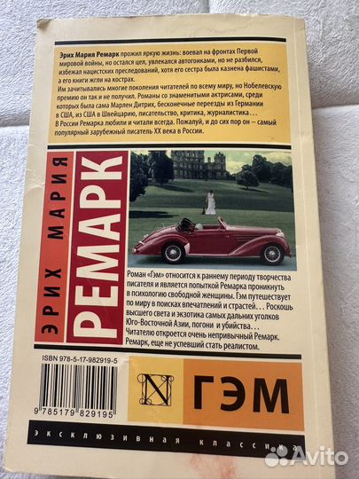 Эрих мария ремарк