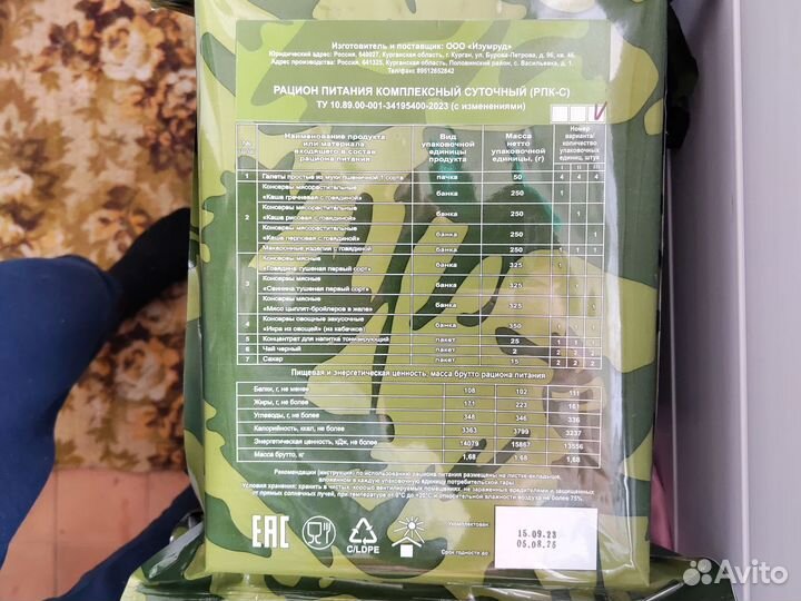 Ирп сухпай сухой паек