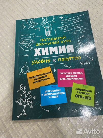 Наглядный школьный курс по химии, помощник по ОГЭ